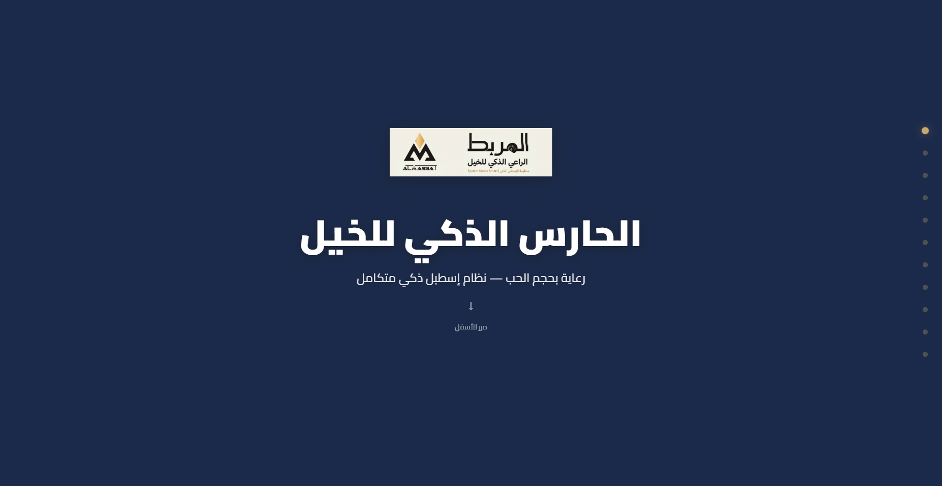Almarbat — Smart Stable Landing